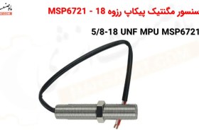 تصویر سنسور مگنتیک پیکاپ رزوه 18 - سنسور دور - MSP6721 