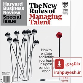 تصویر مجله Harvard Business Review: Fall 2021 