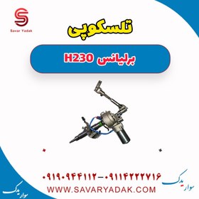 تصویر تلسکوپی برلیانس H230 