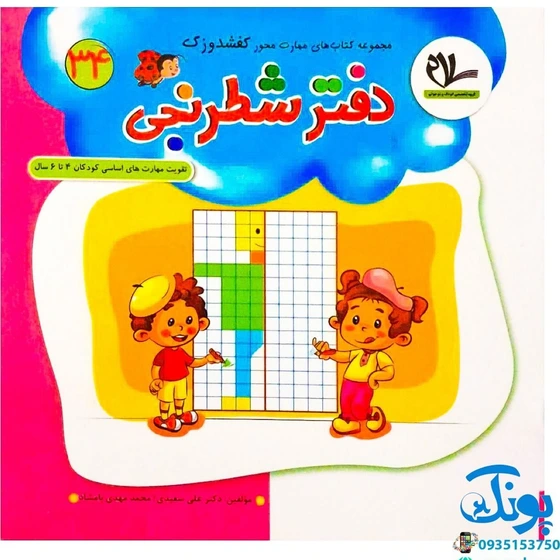 خرید و قیمت مجموعه کتاب های مهارت محور کفشدوزک جلد سی و چهارم ۳۴ (دفتر ...