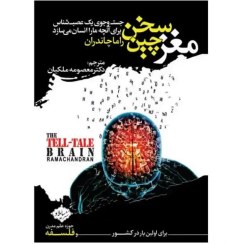 تصویر خرید کتاب مغز سخن چین 