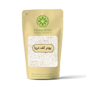 تصویر پودر کف دریا 