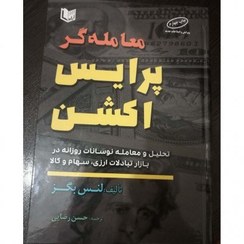 تصویر استراتژی‌های پرایس اکشن: راهنمای جامع معامله‌گری از لنس بگز 