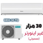 تصویر کولر گازی هایسنس مدل  HRH-30TQ ا Air Conditioner Hisense HRH-30TQ Air Conditioner Hisense HRH-30TQ