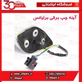 تصویر آینه چپ برقی برلیانس H220 H230 