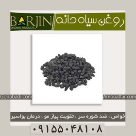 تصویر روغن سیاهدانه ایرانی ( یک لیتری ) 