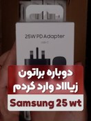 تصویر شارژر 25وات اورجینال 