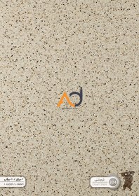 تصویر صفحه کابینت طرح کرم شنی سایز ۵ سانت 