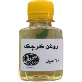 تصویر روغن کرچک خالص تولید عطاری فرقانی (60 سی سی) 