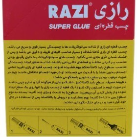 تصویر چسب قطره ای رازی ا Super Glue Instant Bond RAZI Super Glue Instant Bond RAZI