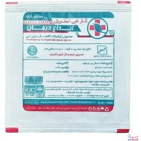 تصویر گاز استریل ابداع درمان Ebda darman Sterile gas