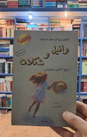 تصویر وانیل و شکلات 