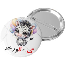 تصویر پیکسل حرف گ مثل گورخر کد 575 