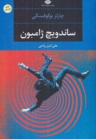 تصویر ساندويچ ژامبون 