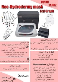 تصویر نئو هیدرودرمی با ماسک Lcd Graph پویان تجهیز 