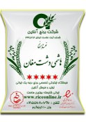 تصویر برنج هاشمی دشت مغان 1 تن برنج آنلاین 