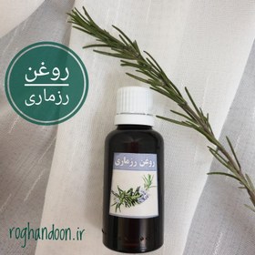 تصویر روغن رزماری 30 میل روغندون 