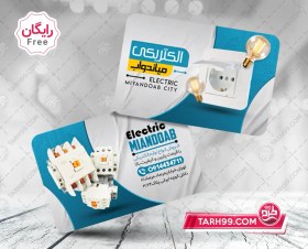 تصویر کارت ویزیت الکتریکی لایه باز رایگان 