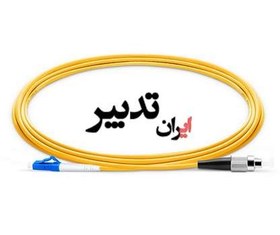 تصویر پچ کورد فیبر نوری لگراند LC-LC Duplex – OS 1 singlemode 