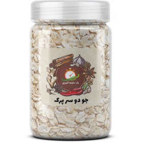 تصویر جو دوسر پرک - 300 گرم 