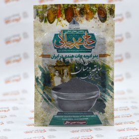 تصویر سیاه دانه حاج محمد جلالی 