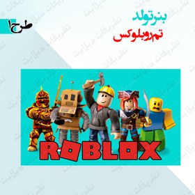 تصویر بنر تولد تم روبلاکس 