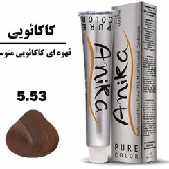 تصویر رنگ مو آنیکا شماره 5.53 قهوه‌ای کاکائویی متوسط 