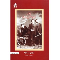 تصویر کتاب وقتی نیچه گریست اثر اروین د یالوم نشر قطره 