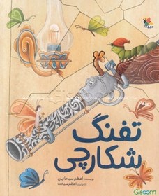 تصویر تفنگ شکارچی 