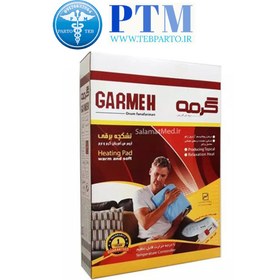 تصویر تشک برقی گرمه سایز 90*150 سانتیمتر مدل HP915 Electric-Underblankets-garmeh-hp915