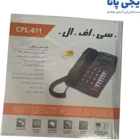 تصویر تلفن رومیزی سی اف ال CFL 611 c.f.l.611 telephone