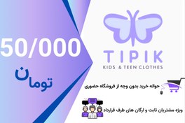 تصویر حواله خرید اعتباری 50000 