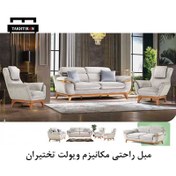 تصویر مبل راحتی مکانیزم ویولت 