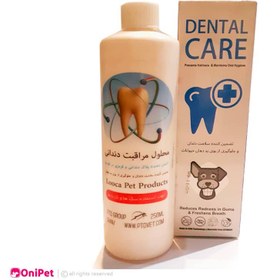 تصویر محلول مراقبتی دندان لوکا سگ و گربه Luca dental care solution for dogs and cats