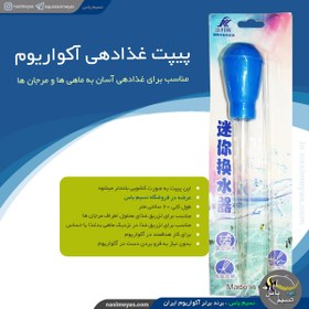 تصویر پیپت غذا دهی آکواریوم مرجان و ماهی Pipettes feed on corals and fish