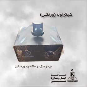 تصویر شیکر لوله ورتکس 