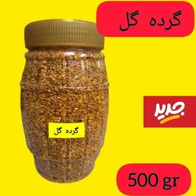 تصویر گرده گل با کیفیت بالا(وزن 500 گرمی)خرید مستقیم از زنبوردار 