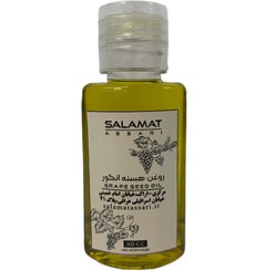 تصویر روغن هسته انگور ارگانیک ۳۰میل طبیعی سلامت Organic grape seed oil 30 ml natural salamat