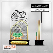 تصویر دانلود طرح برش لیزری تندیس مسابقات حفظ قرآن 