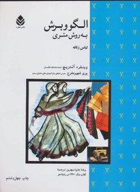 تصویر الگو و برش به روش متری لباس زنانه 