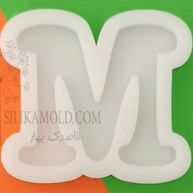 تصویر قالب سیلیکونی رزین مدل حرف انگلیسی کد M Resin silicone mold model of the English letter code M