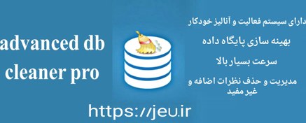 تصویر افزونه بهینه ساز دیتابیس وردپرس Advanced Database Cleaner Pro 