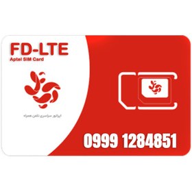 تصویر سیم کارت اعتباری آپتل 09991284851 به همراه 5 گیگ اینترنت یکماهه 