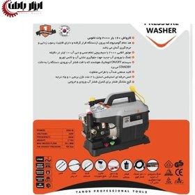 تصویر کارواش 160 بار صنعتی تانوس مدل HPW-01-160 