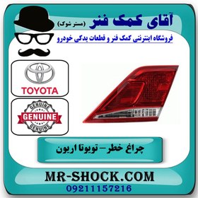 تصویر چراغ خطر صندوق تویوتا اریون 2008-2010 برند اصلی تویوتا جنیون با تضمین اصالت 