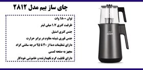 تصویر چای ساز بیم مدل TM2812 