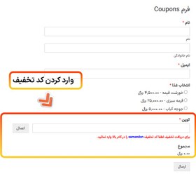 تصویر افزونه ساخت کوپن های وردپرس فرمز | WPForms Coupons 