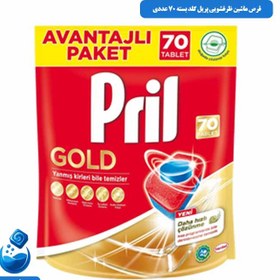 تصویر قرص ماشین ظرفشویی پریل GOLD بسته 70 عددی 