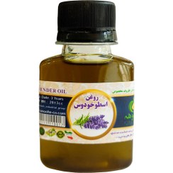 تصویر روغن اسطوخدوس - 20 سی سی Lavender oil