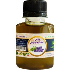 تصویر روغن اسطوخدوس - 20 سی سی Lavender oil